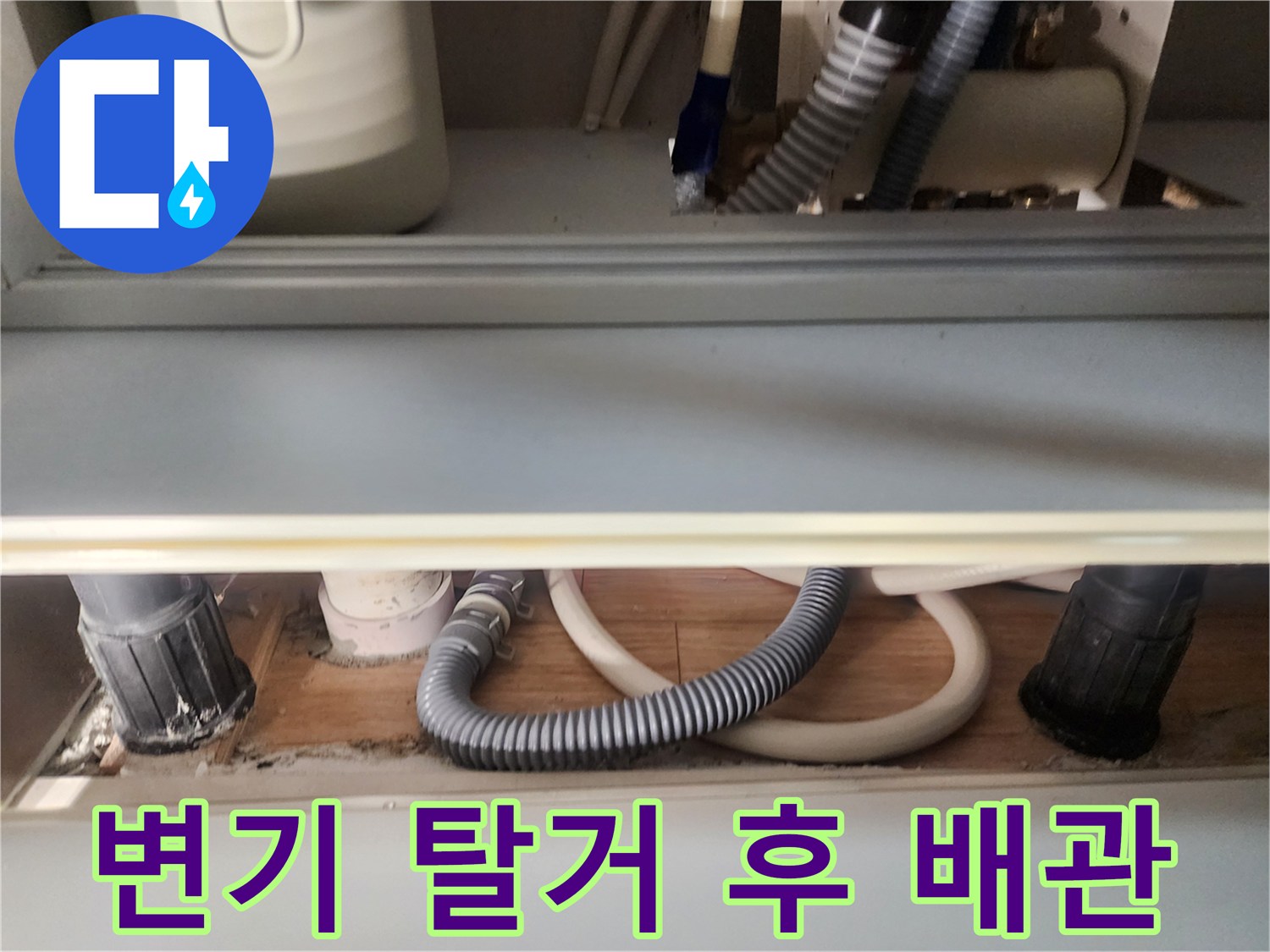 의정<0xAE>부 현장-변기 아래쪽 배관 연결 부위 근접 촬영