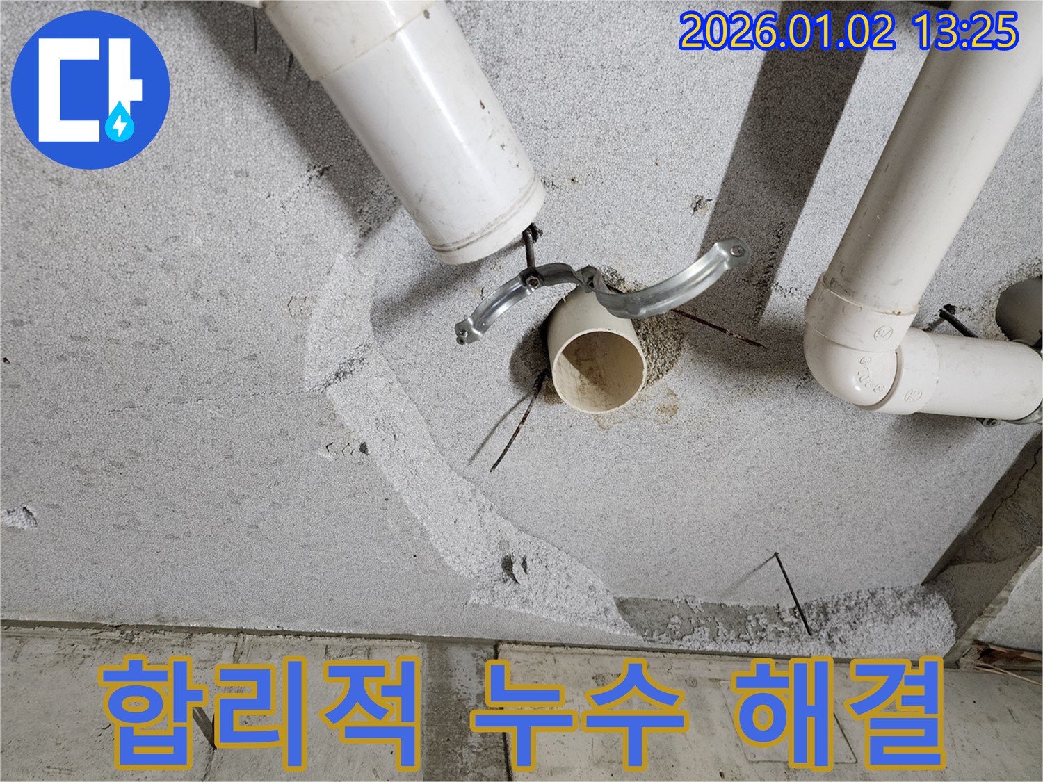 의정부 누수탐지 - 합리적인 비용으로 하수 배관 누수 완벽 해결
