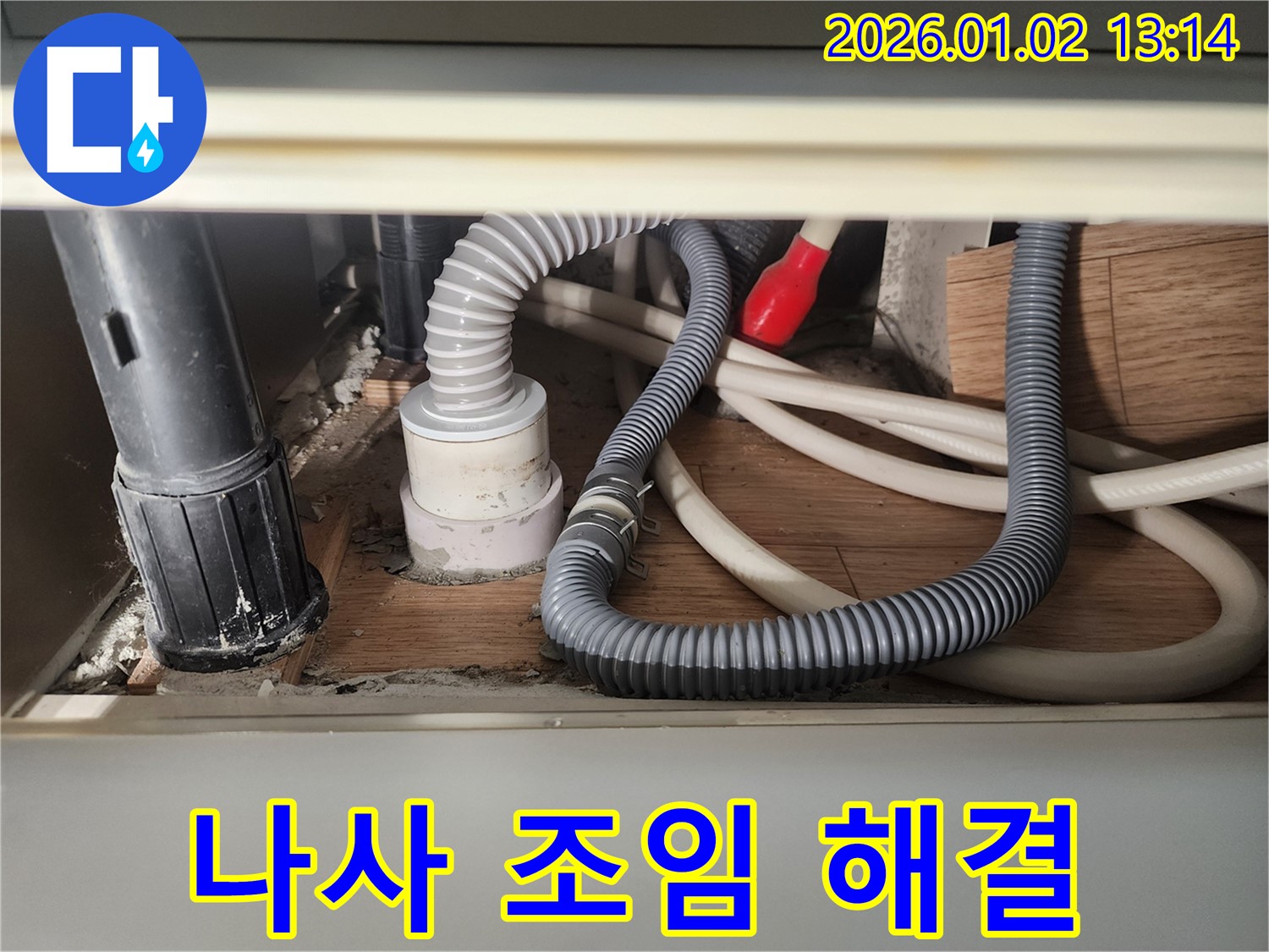 의정부 의정부1동 싱크대 배수관 연결 나사 풀림 - 간단하게 조여 누수 해결