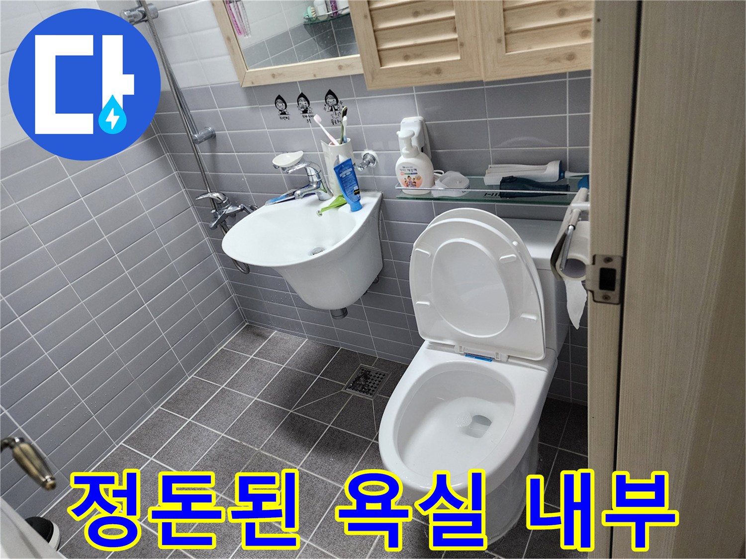 의정부 현장-변기와 세면대가 배치된 화장실 모습
