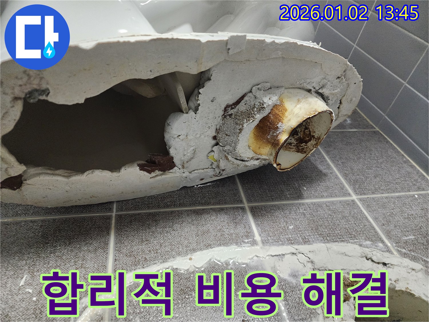 의정부1동 변기 누수 해결 - 깨진 변기 합리적인 비용으로 완벽하게 해결
