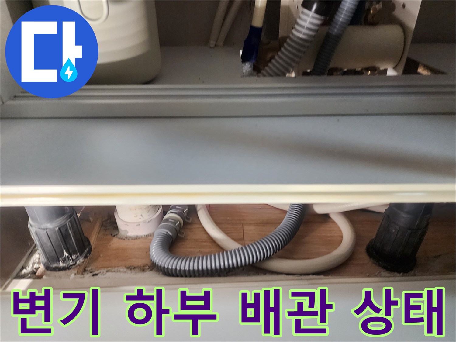 의정성1동-화장실-변기-하부-배관-연결부-점검-사진