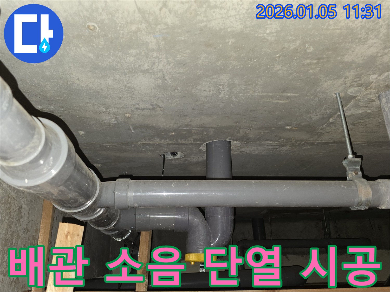 기흥구 배관 소음 방지-단열재를 이용한 꼼꼼한 배관 감싸기 작업