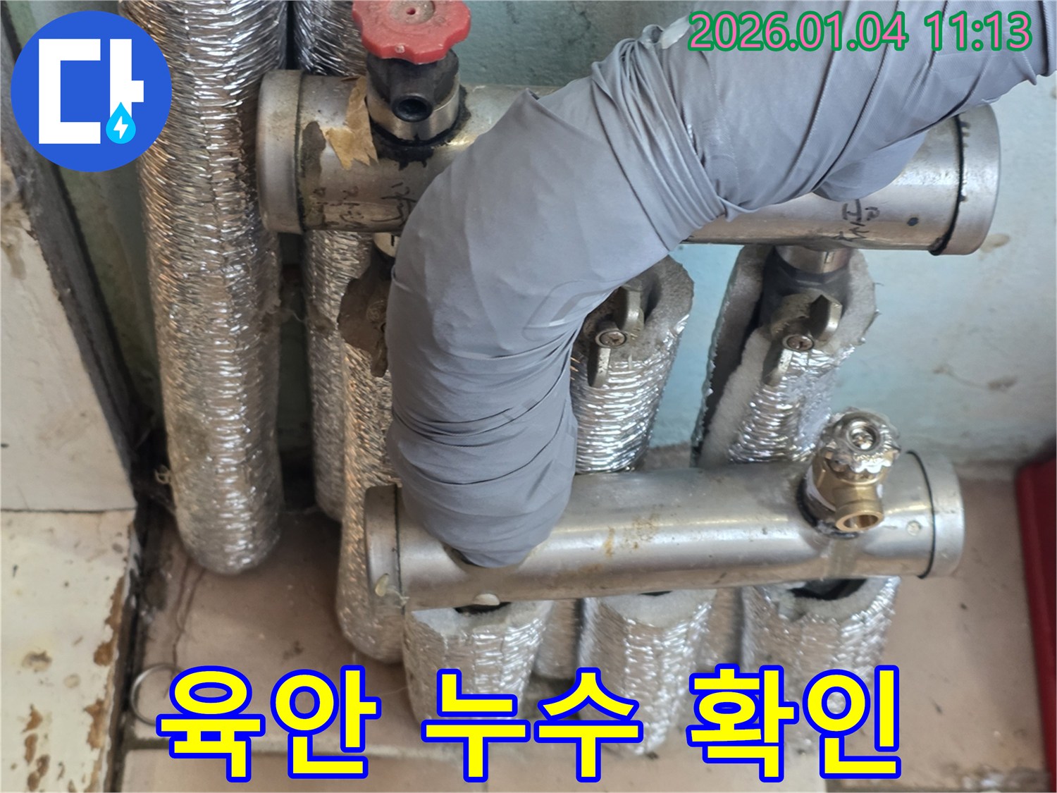 고양시 덕양구 난방 배관 누수 현장에서-전문가가 육안으로 물방울이 맺힌 누수 지점을 정확히 확인하고 있습니다.