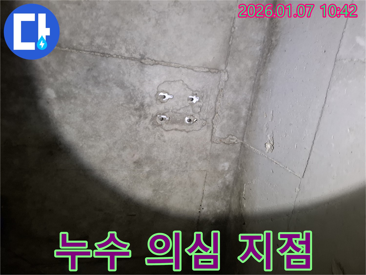 누수 의심 지점 - 천장 콘크리트 균열과 습기 - 정밀 탐지 필요