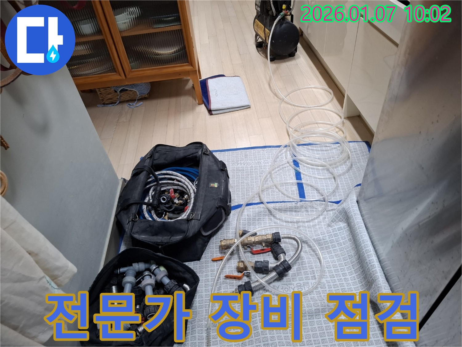 누수 탐지를 위한 전문가의 장비 점검 - 꼼꼼함이 생명입니다.