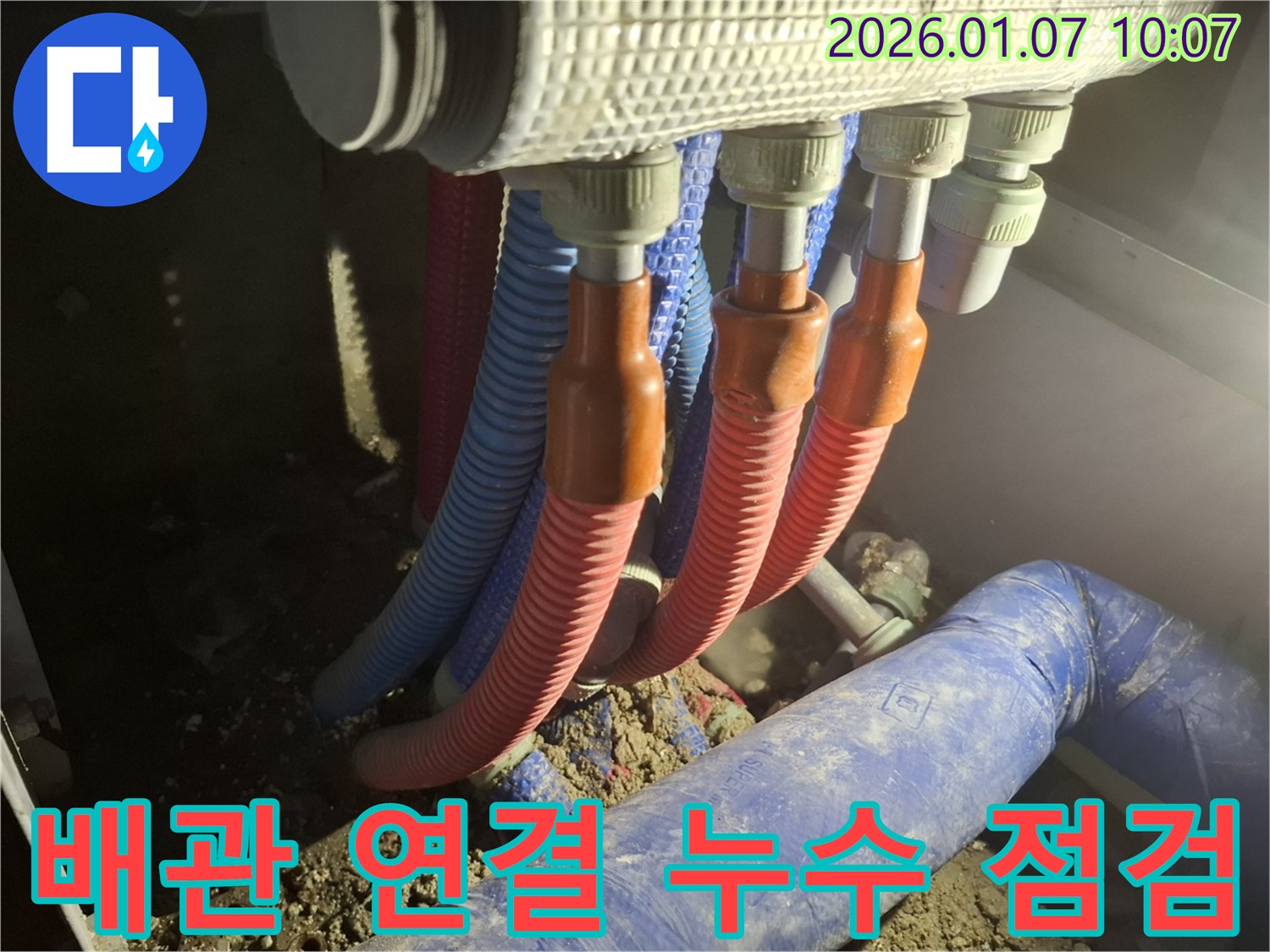 모현 누수 - 배관 연결 부위의 누수 여부를 꼼꼼하게 점검하는 전문가의 모습