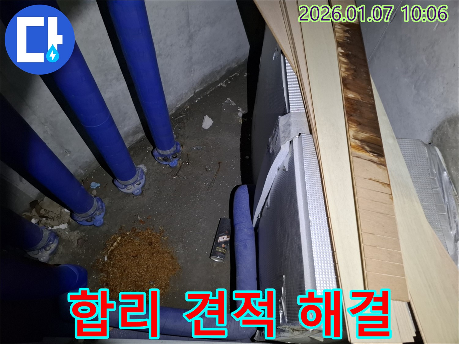 모현 누수 - 합리적인 견적으로 완벽하게 누수 문제를 해결해 드릴 것을 약속드립니다.