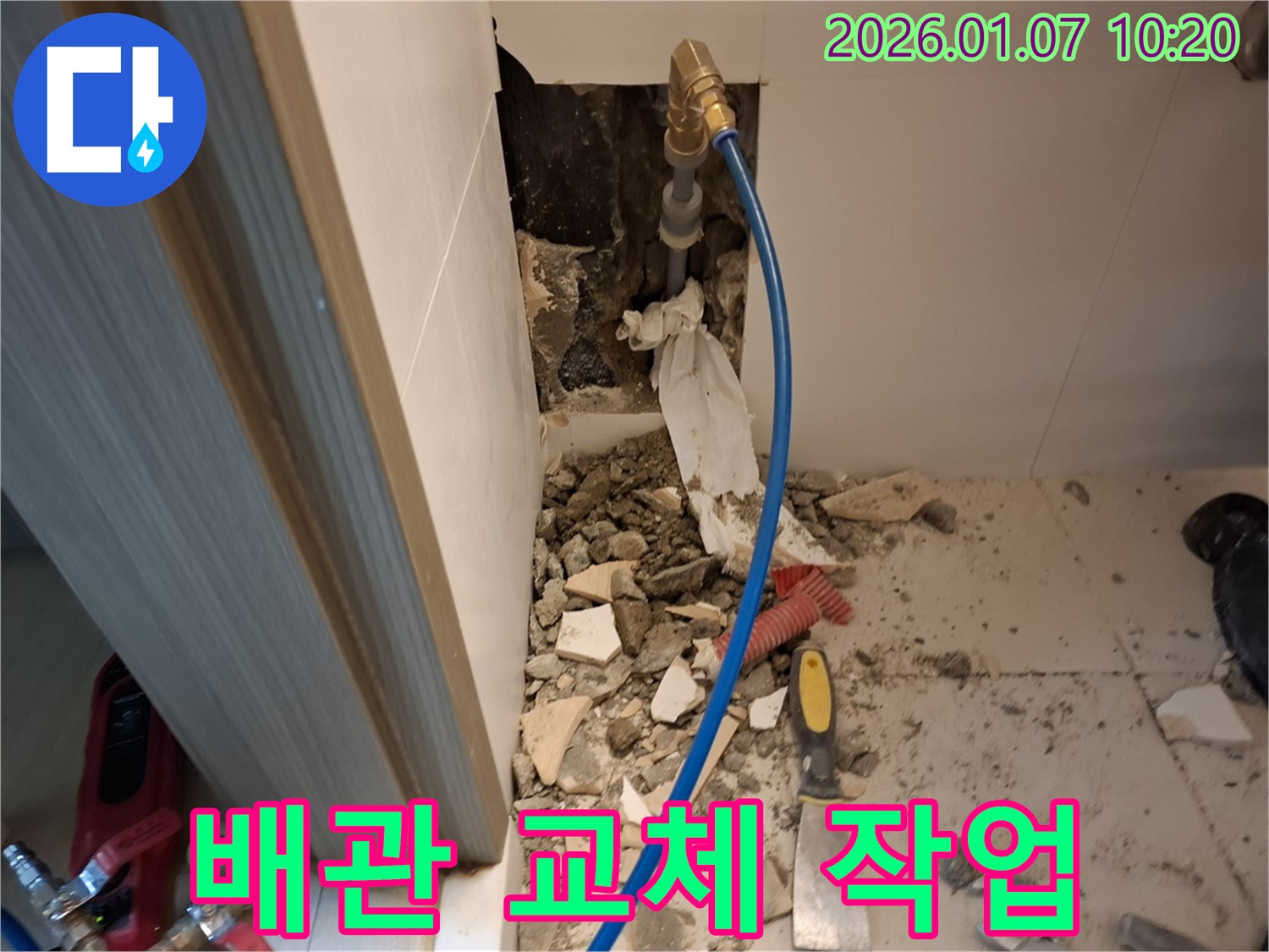 모현 왕산리 벽 속 배관 교체 작업 - 노후된 배관을 새 배관으로 교체하여 누수 문제를 해결합니다.