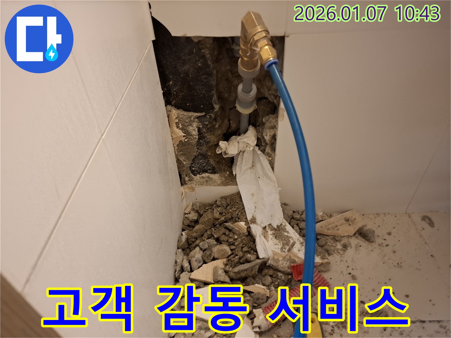 모현면 누수 - 고객 감동 - 친절하고 책임감 있는 서비스 - 누수탐지 전문가