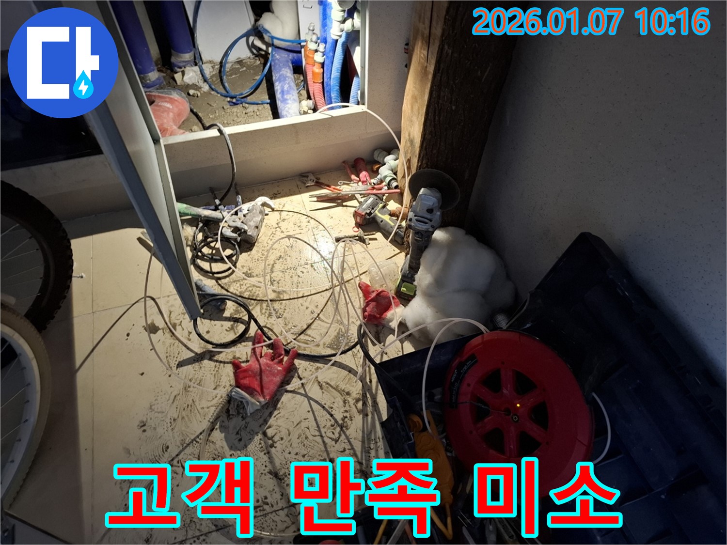 모현읍 누수 - 누수 공사 후 고객님의 만족스러운 미소를 위해 최선을 다합니다.