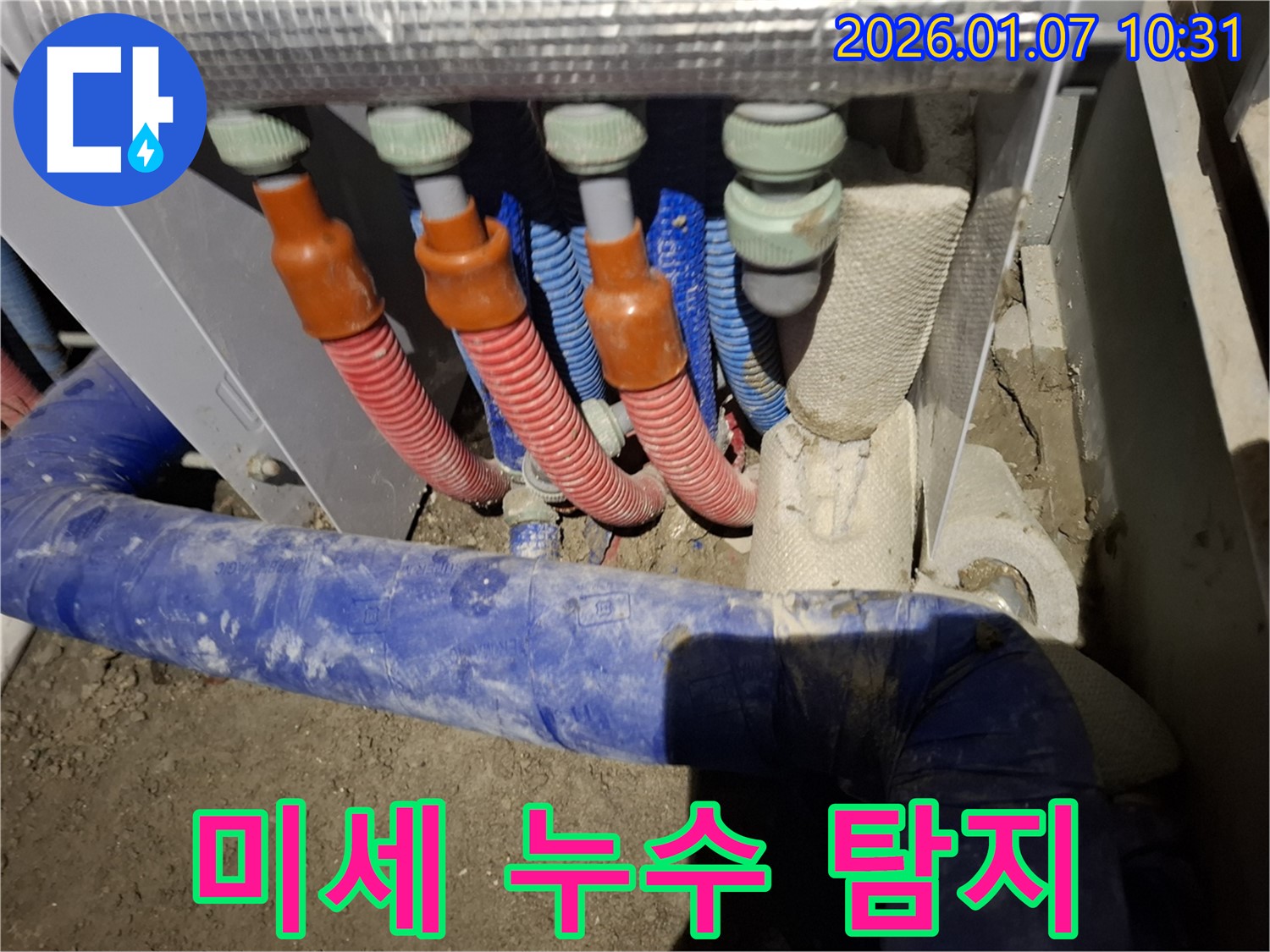 미세 누수 탐지 - 모현읍 누수 현장, 첨단 장비를 사용하여 찾기 힘든 미세 누수까지 완벽하게 탐지했습니다.