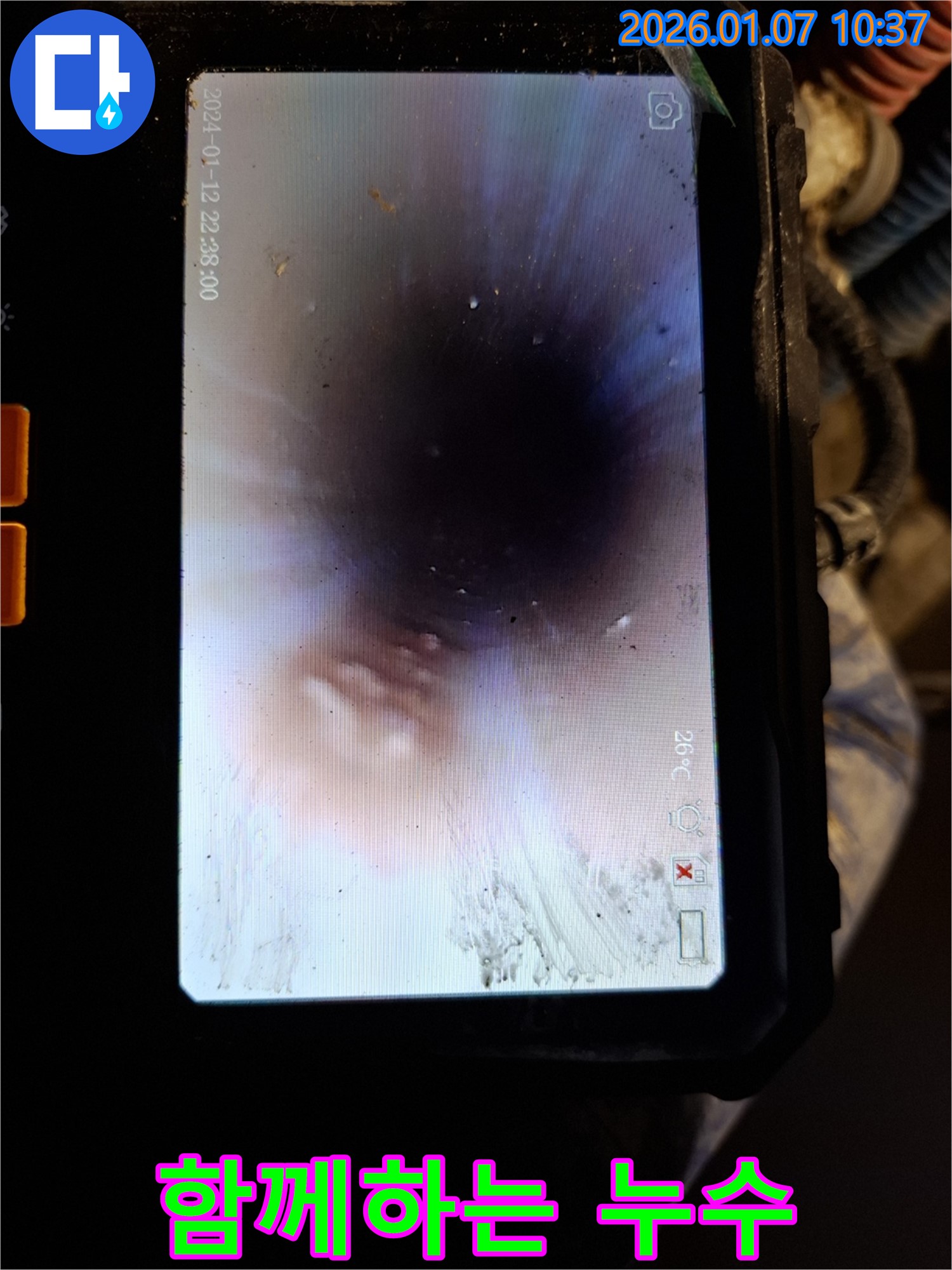 배관 내시경으로 누수 확인 - 누수 문제, 이제 혼자 고민하지 마세요! 저희가 함께합니다!