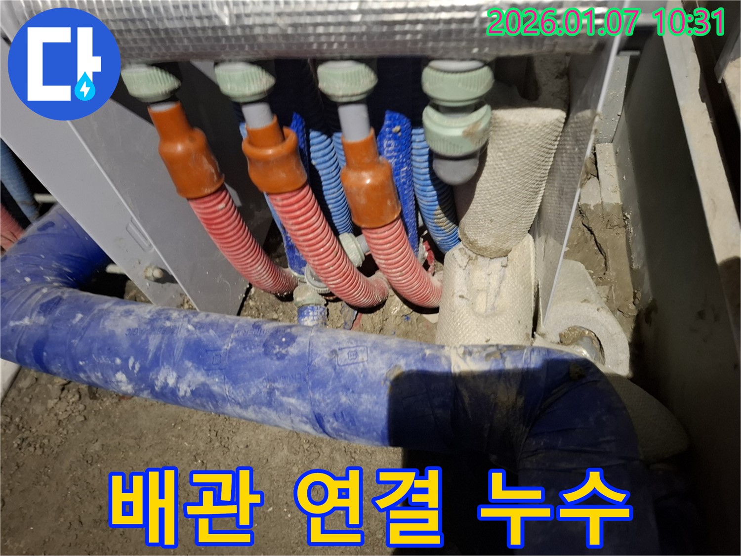 배관 연결 부위 누수 - 용인 모현읍 누수탐지 현장, 꼼꼼한 점검으로 숨은 누수를 찾아 해결했습니다.