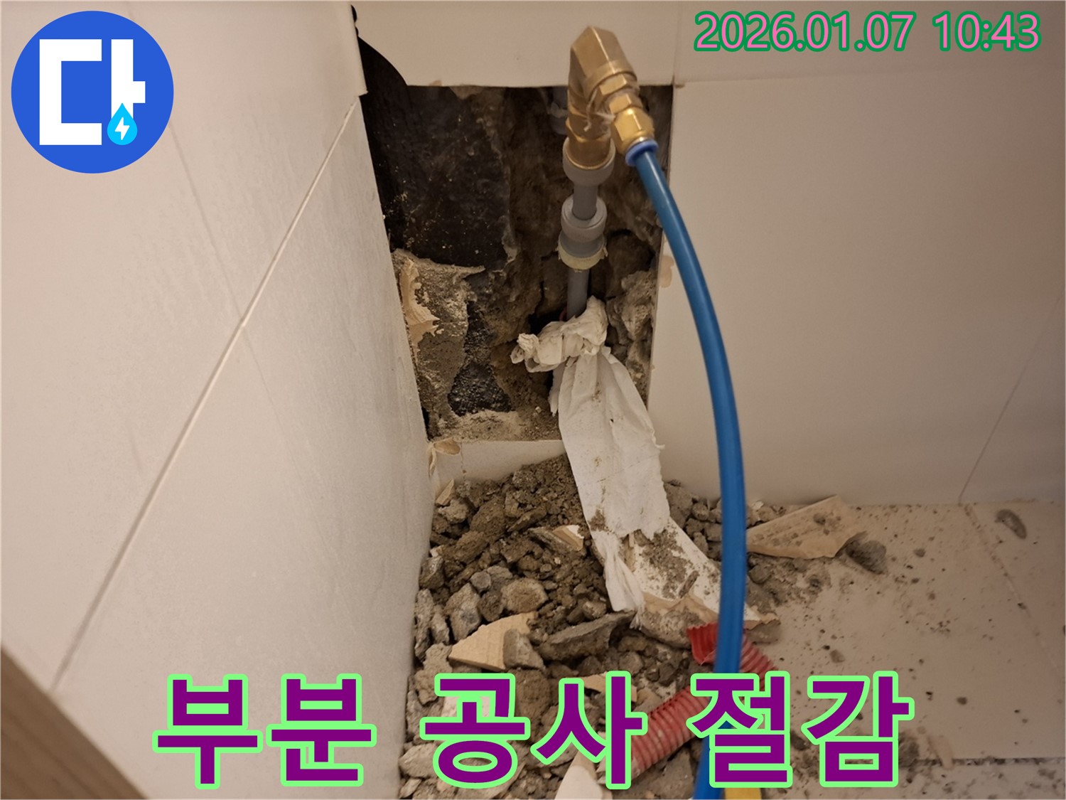 용인 누수 - 누수 부위 정확히 찾아, 부분 공사로 비용 절감