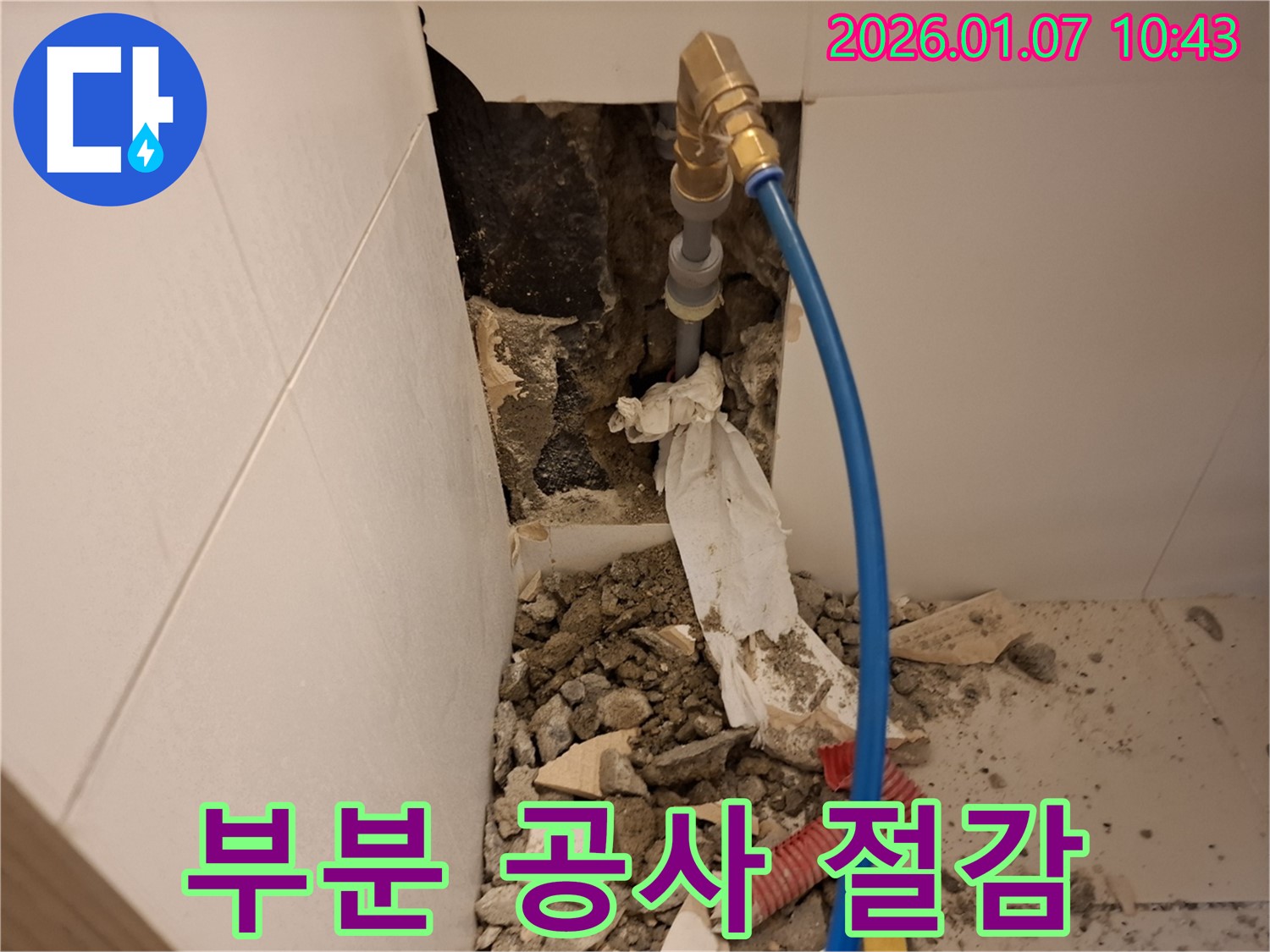 용인 누수 - 누수 부위 정확히 찾아, 부분 공사로 비용 절감