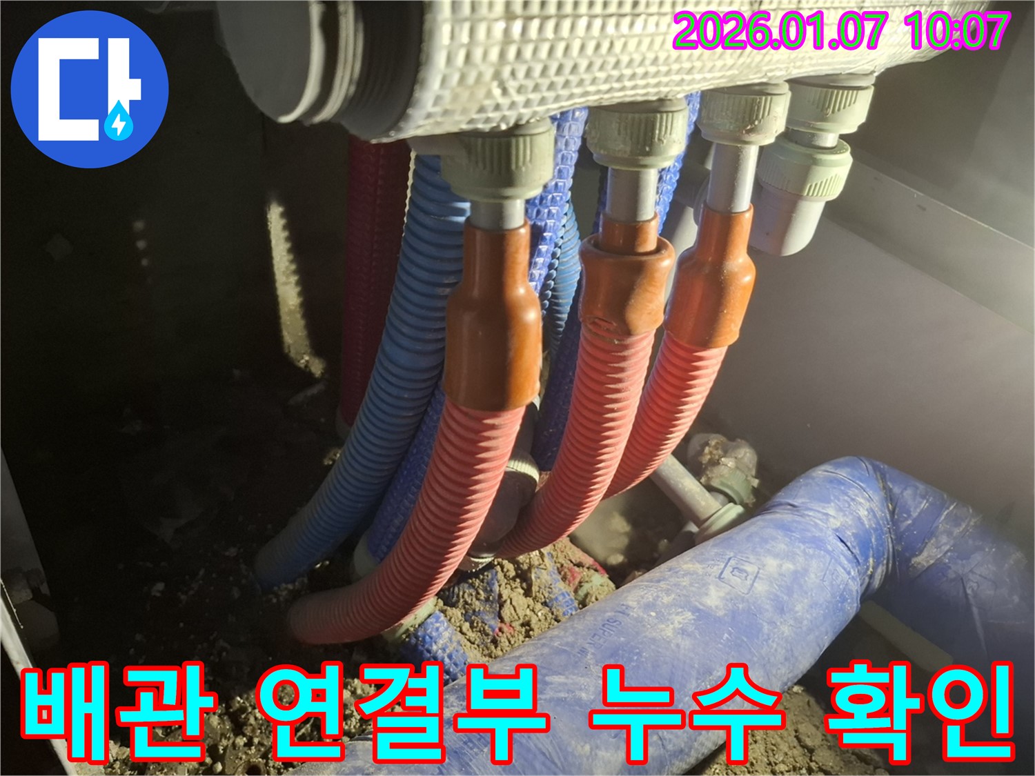 용인 모현 누수 - 배관 연결부에서 누수가 발생한 부분을 확대하여 보여주는 이미지