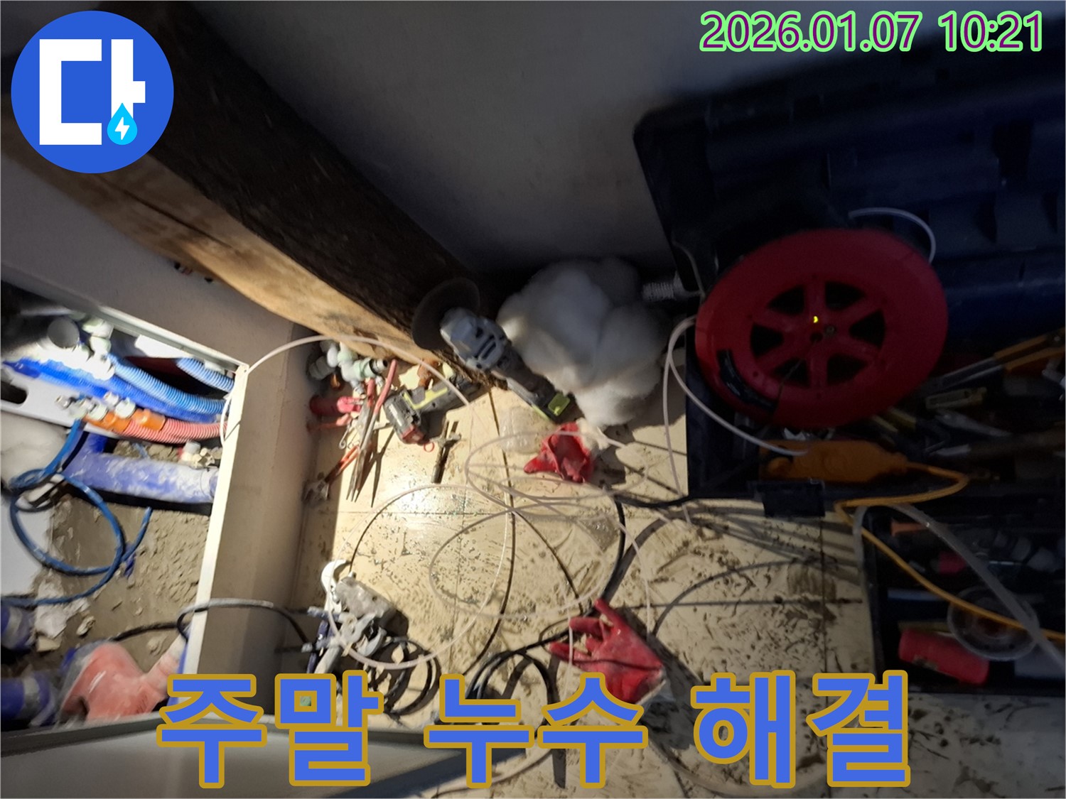 용인 모현 누수 - 주말에도 신속하게 누수 해결