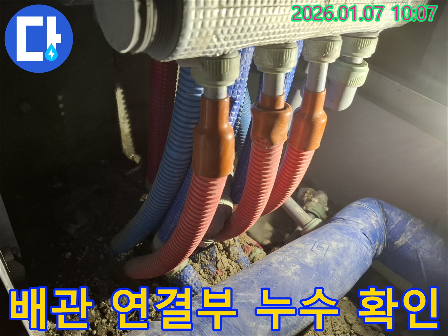 용인 모현 - 배관 연결 부위를 꼼꼼하게 점검하여 누수 원인을 파악하는 전문가의 꼼꼼한 손길