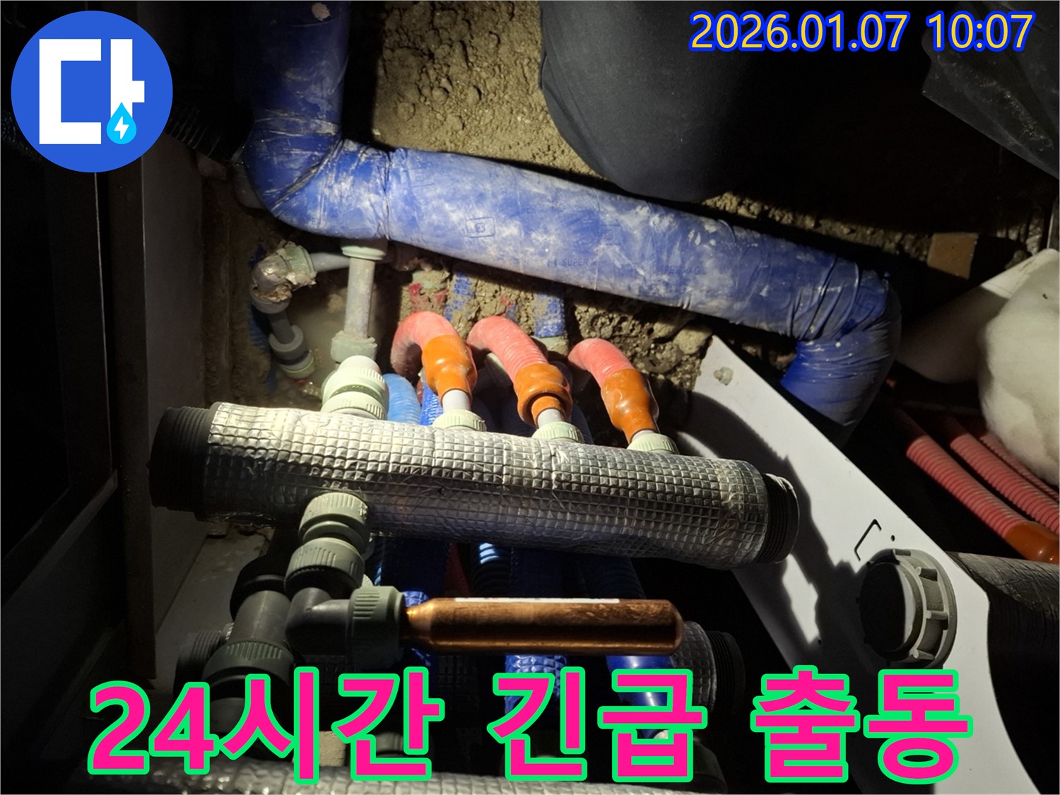 용인 모현동에서 분배기 누수 발생 시 24시간 긴급 방문 서비스를 제공합니다 - 언제든지 안심하고 연락 주세요.