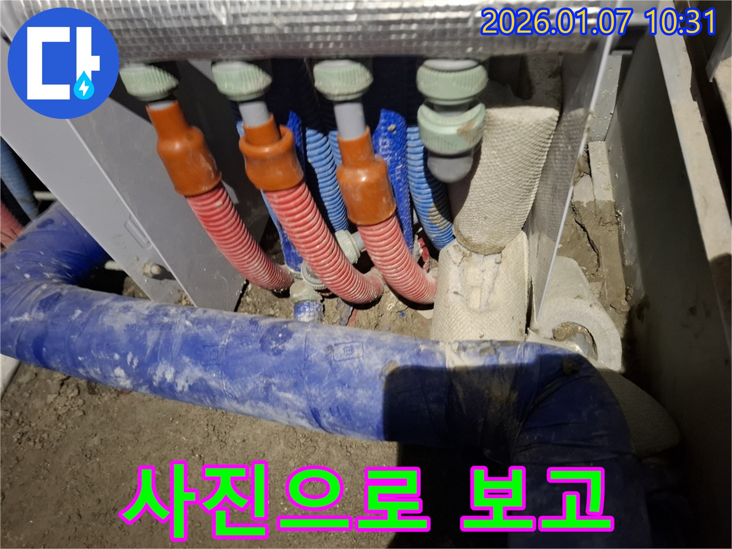 용인 모현읍 누수 - 분배기 연결 부속 누수, 꼼꼼하게 사진으로 보고하여 고객님의 이해를 돕습니다.