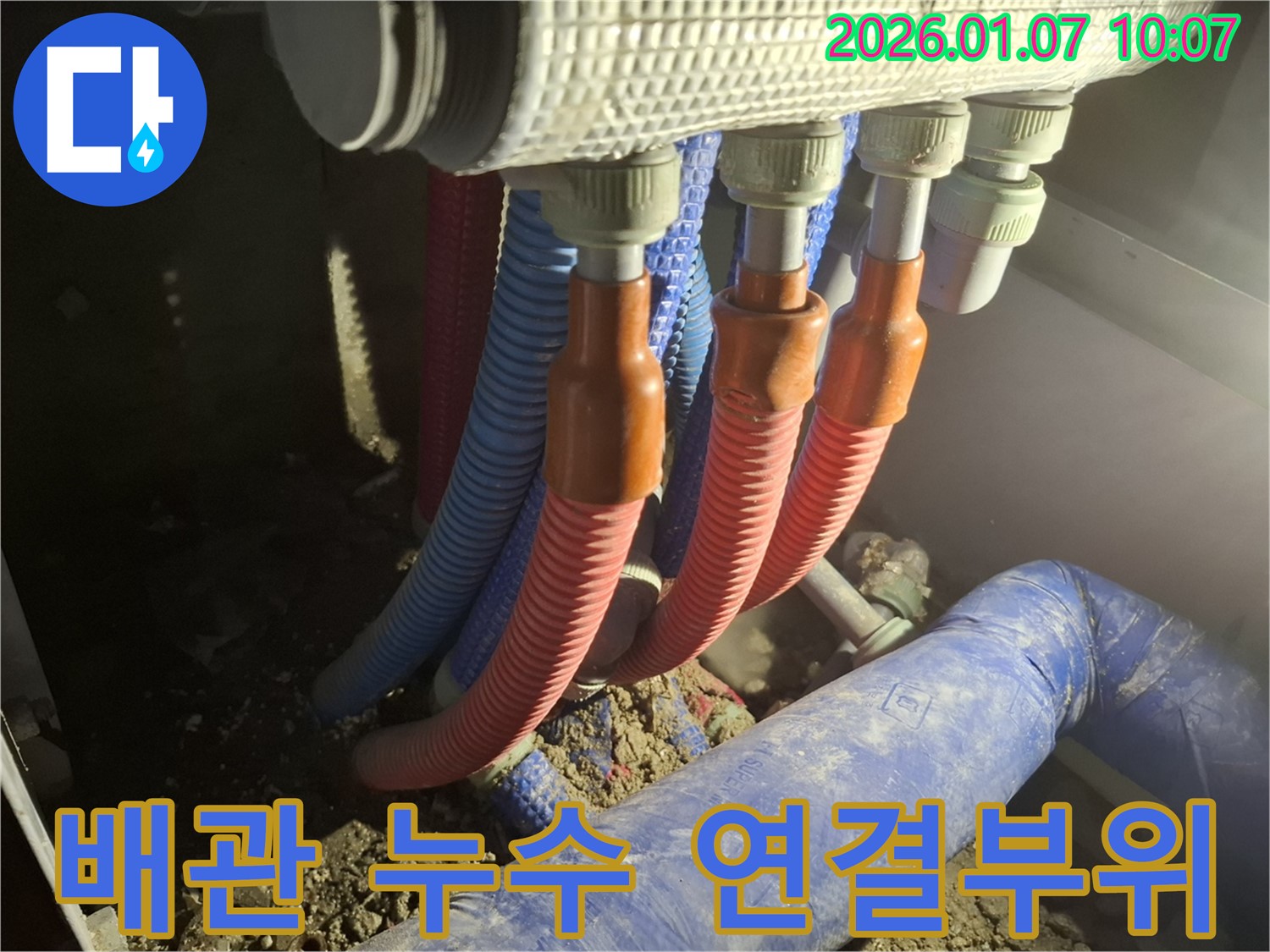 용인 모현읍 누수 현장 - 배관 연결 부위에서 발생한 누수를 꼼꼼하게 진단하고 해결하는 과정