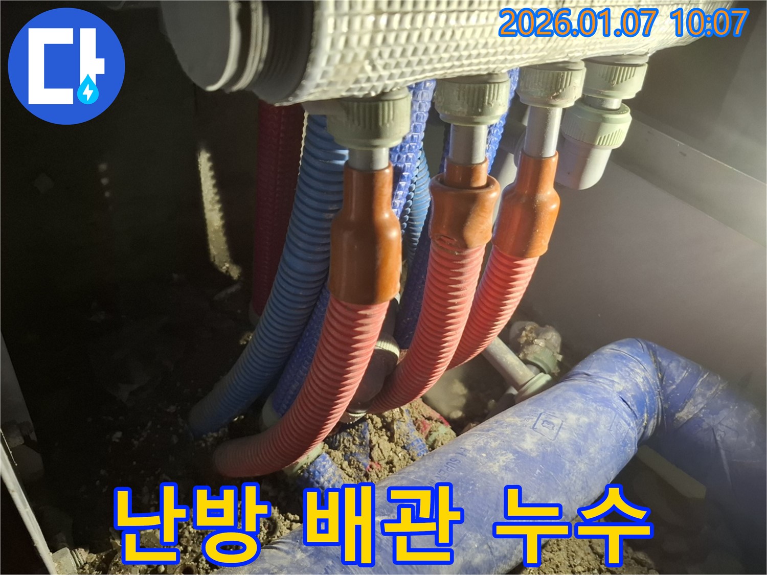 용인 처인구 모현 - 낡은 난방 배관 연결 부위에서 누수가 발생한 부분을 클로즈업하여 보여주는 이미지