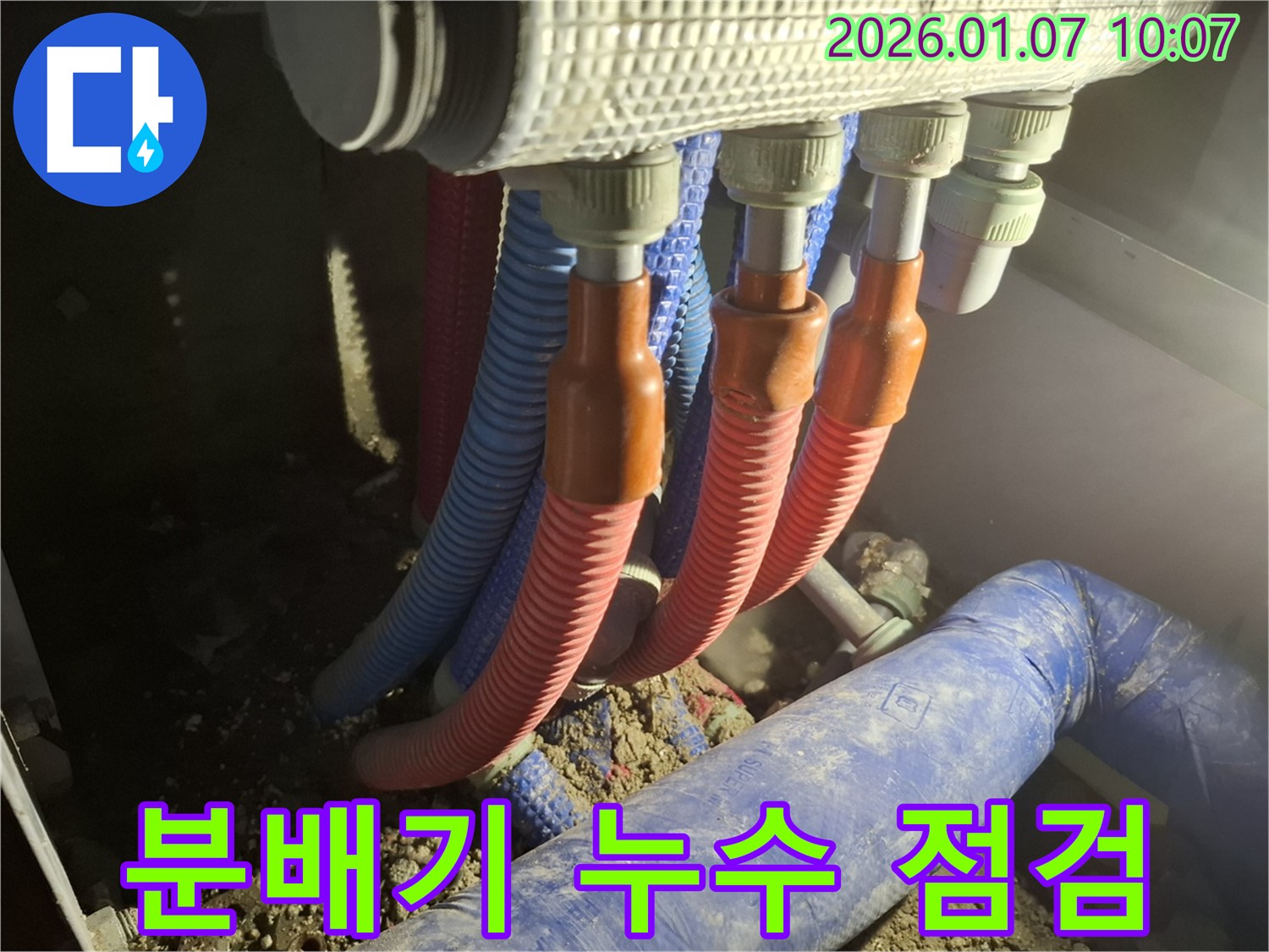 용인 처인구 - 분배기 연결 부위 주변에서 누수가 발생한 흔적을 꼼꼼하게 확인하는 과정 - 누수 해결 전문가의 꼼꼼한 손길 - 완벽 해결