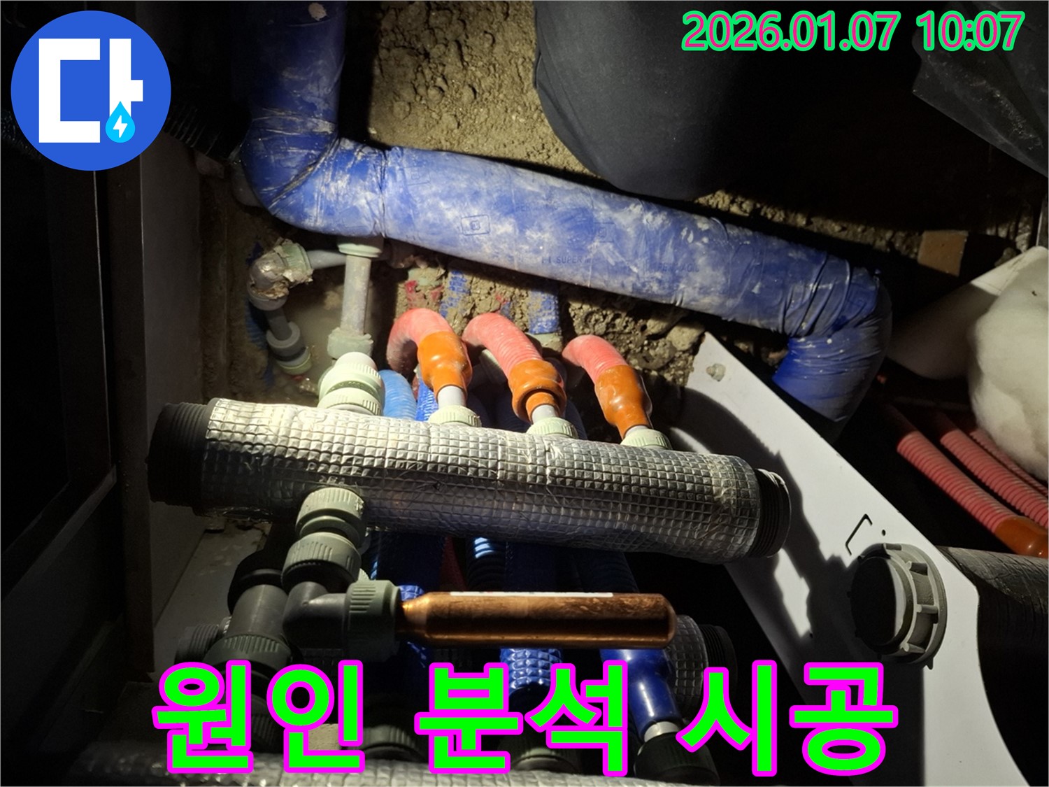 용인시 모현면에서 분배기 누수 원인을 정확하게 분석하고 맞춤 시공을 제공합니다 - 재발 방지를 위해 꼼꼼하게!