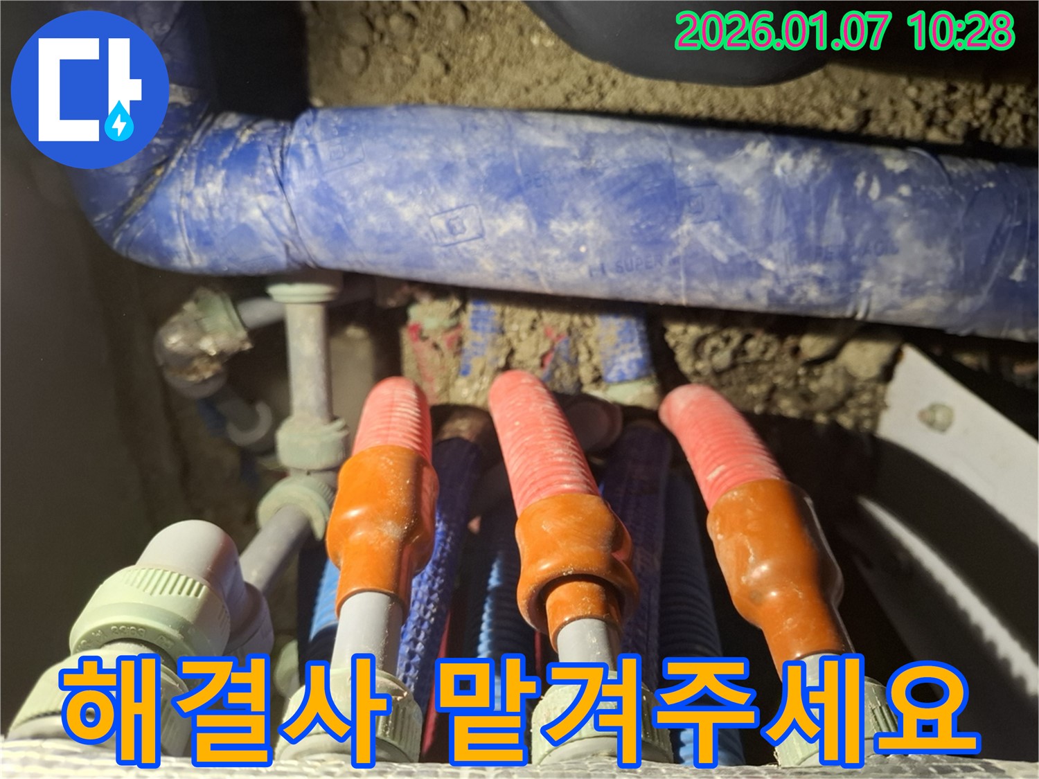 용인시 처인구 누수 해결사 - 어떤 누수 문제든 자신 있게 해결해 드립니다.