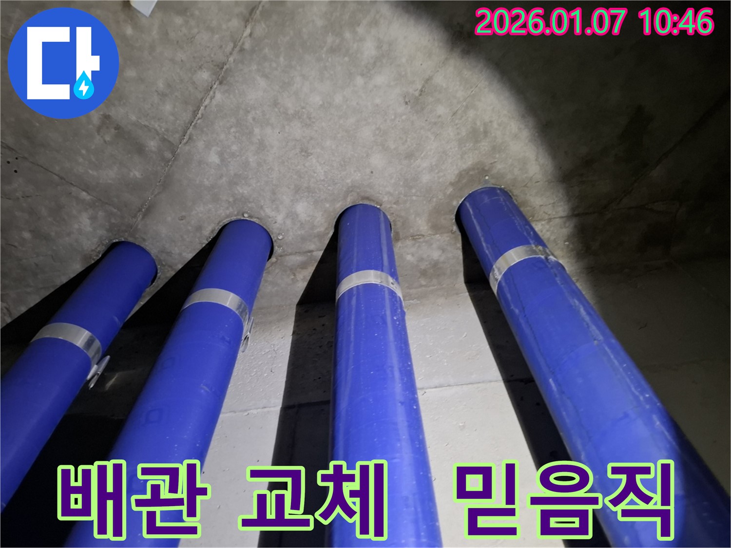 용인시 처인구 모현 누수 - 배관 교체는 저희에게 믿고 맡겨주세요!