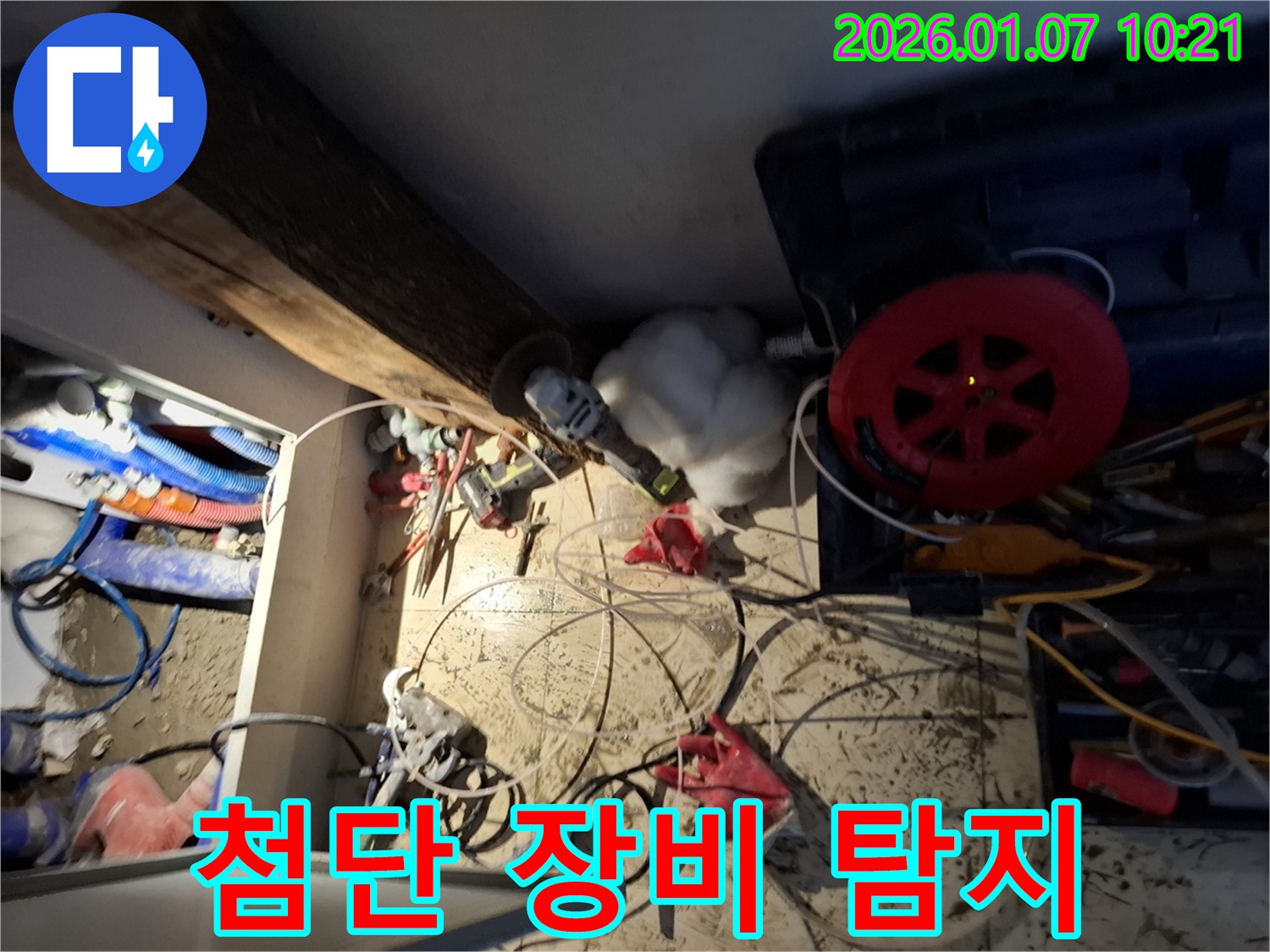 용인시 처인구 모현 누수 - 첨단 장비로 숨은 누수까지 탐지
