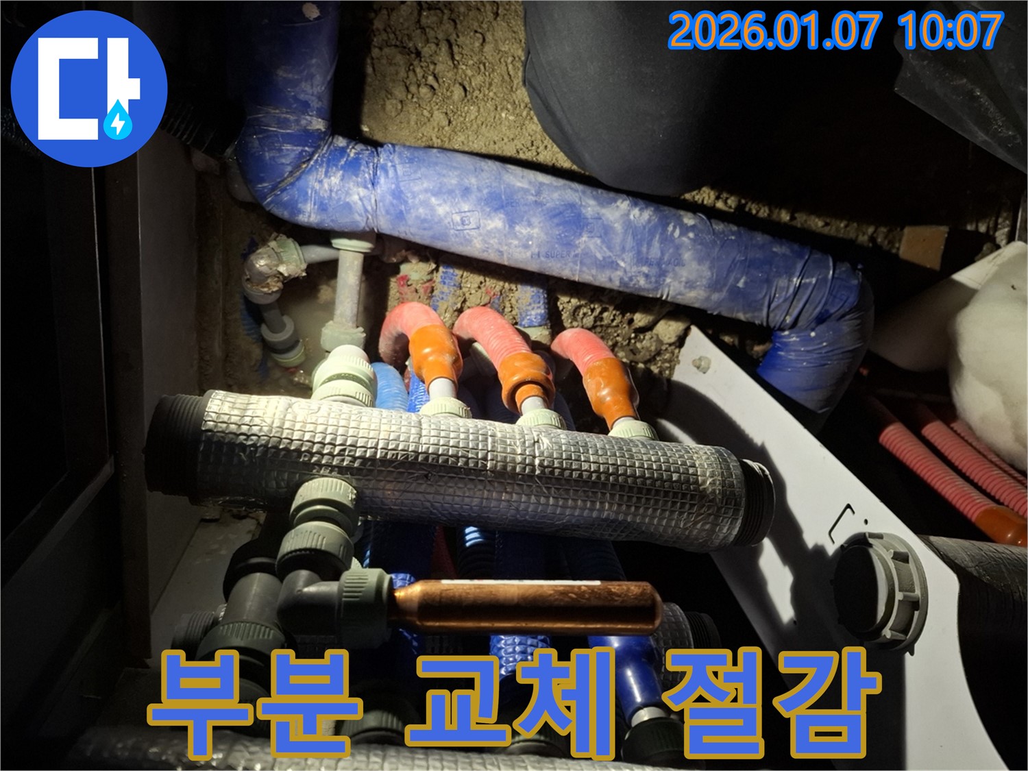 용인시 처인구 모현읍에서 분배기 누수 시 부분 교체로 비용 절감 효과를 드립니다 - 합리적인 가격으로 누수를 해결하세요.