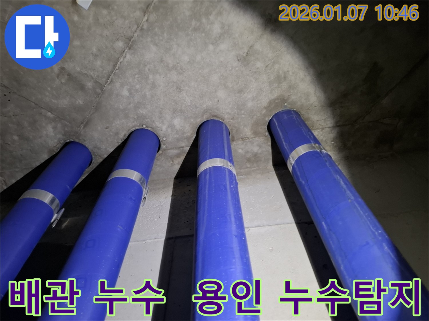 용인시 처인구에서 발생한 배관 누수 - 전문 누수탐지 엔지니어가 정확한 진단과 신속한 수리를 제공합니다.