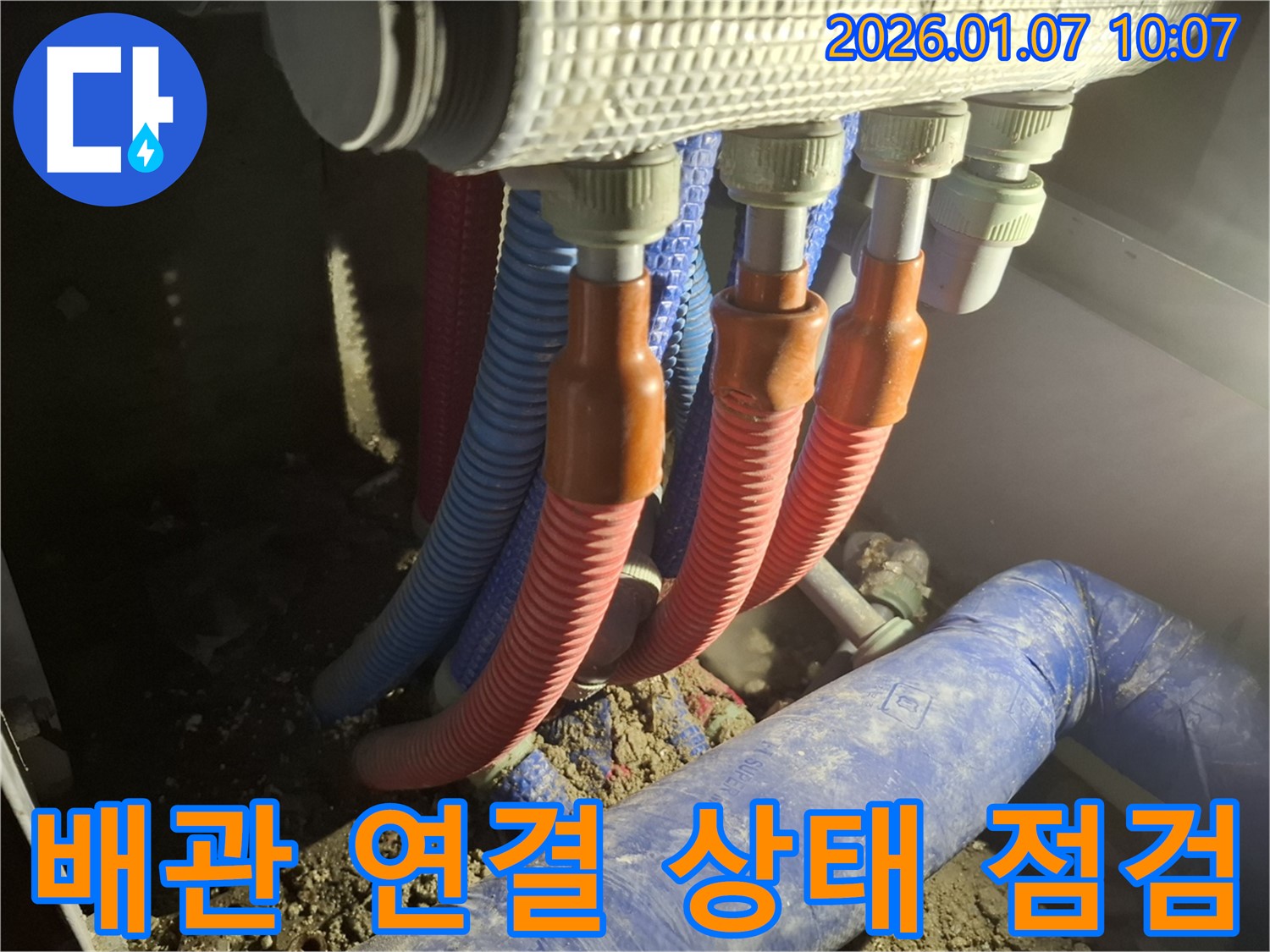 처인구 모현 누수 - 문제 발생 지점인 배관 연결 상태를 자세히 보여주는 이미지