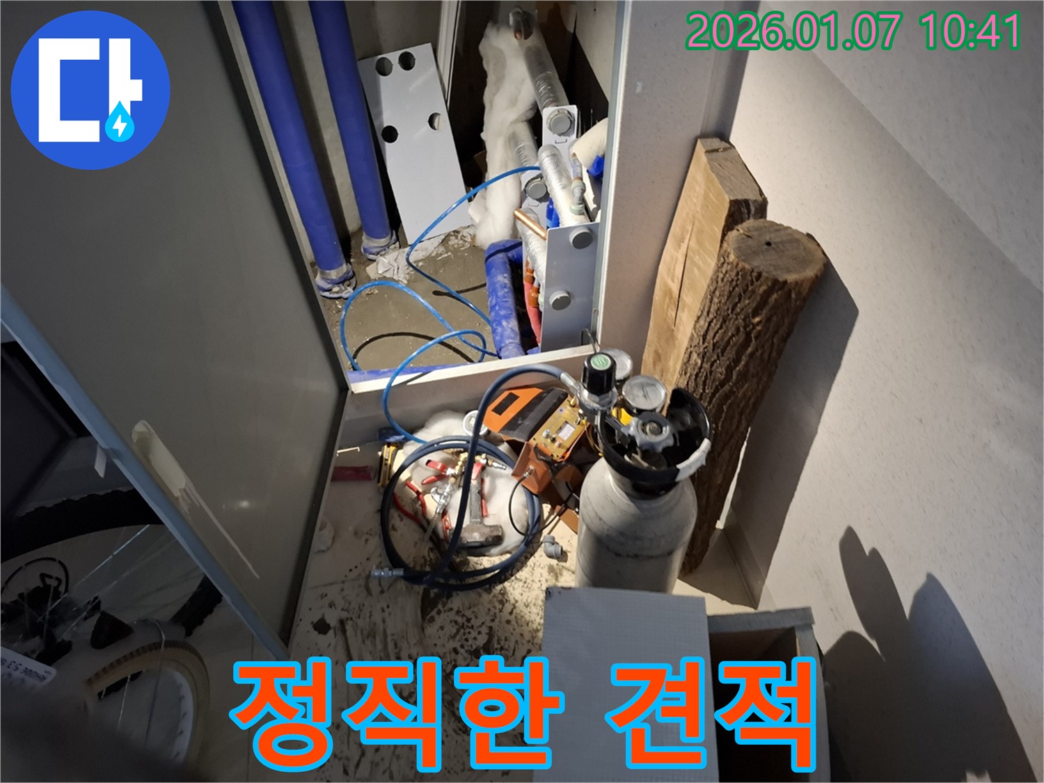 처인구에서 누수 문제에 대한 정직한 견적을 제공하는 모습 - 신뢰를 바탕으로