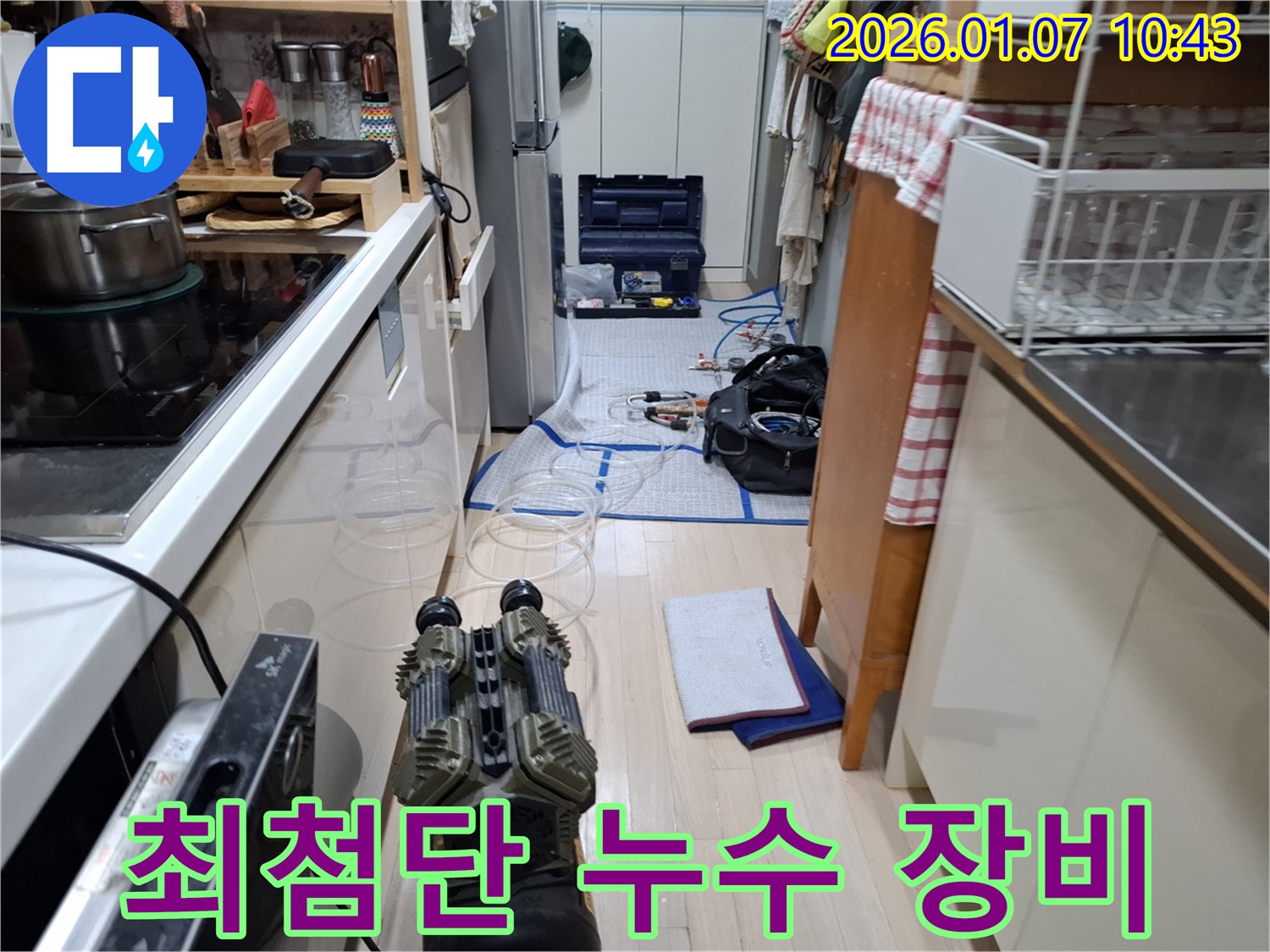 최첨단 누수 탐지 장비를 사용하여 누수 지점을 탐색하는 모습 - 숨은 누수도 놓치지 않습니다.