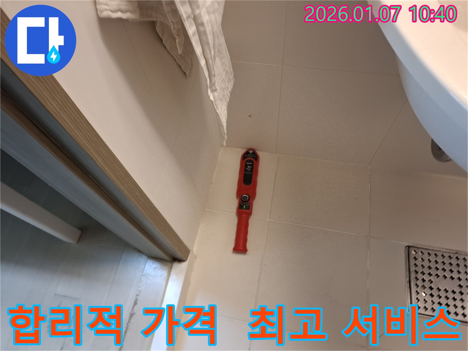 합리적인 가격으로 최고의 누수 해결 서비스를 제공합니다.