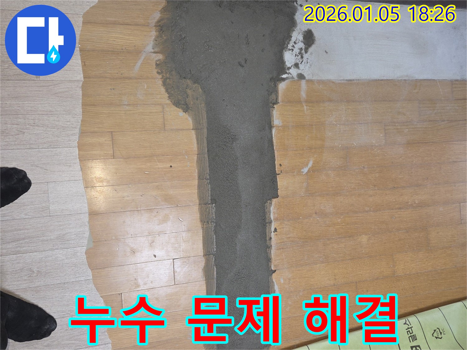 남양주 누수 - 다양한 누수 문제 해결, 완벽한 시공 약속