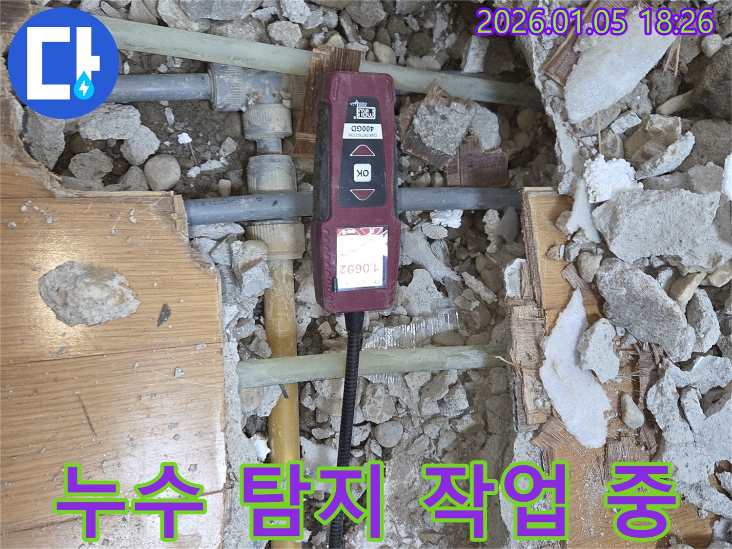 남양주 사릉 누수 - 누수 탐지 작업을 꼼꼼하게 진행하는 모습입니다 - 완벽한 해결을 위해 최선을 다합니다.
