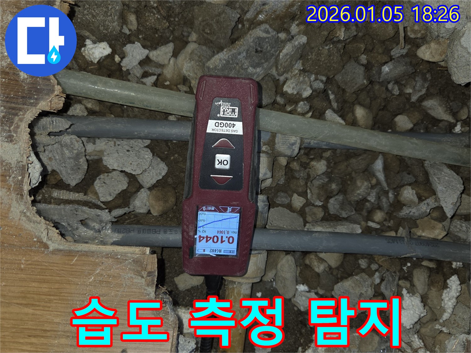 남양주 진건읍 사릉리 누수, 습도 측정 탐지로 확실하게 누수를 탐지합니다.