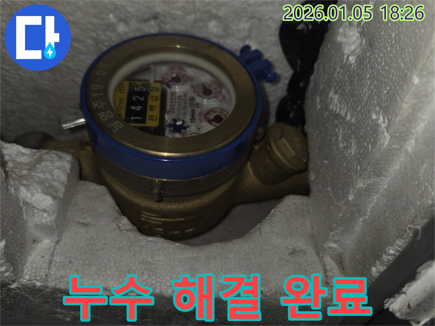 수도 계량기 - 누수 해결 완료 - 남양주 사릉 누수 문제