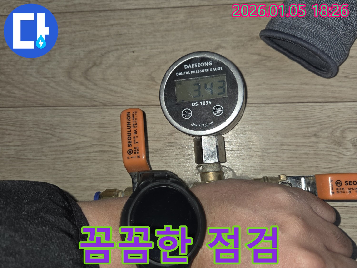 압력계를 사용하여 누수 여부를 꼼꼼하게 점검하는 모습 - 작은 누수도 놓치지 않고 찾아냅니다.