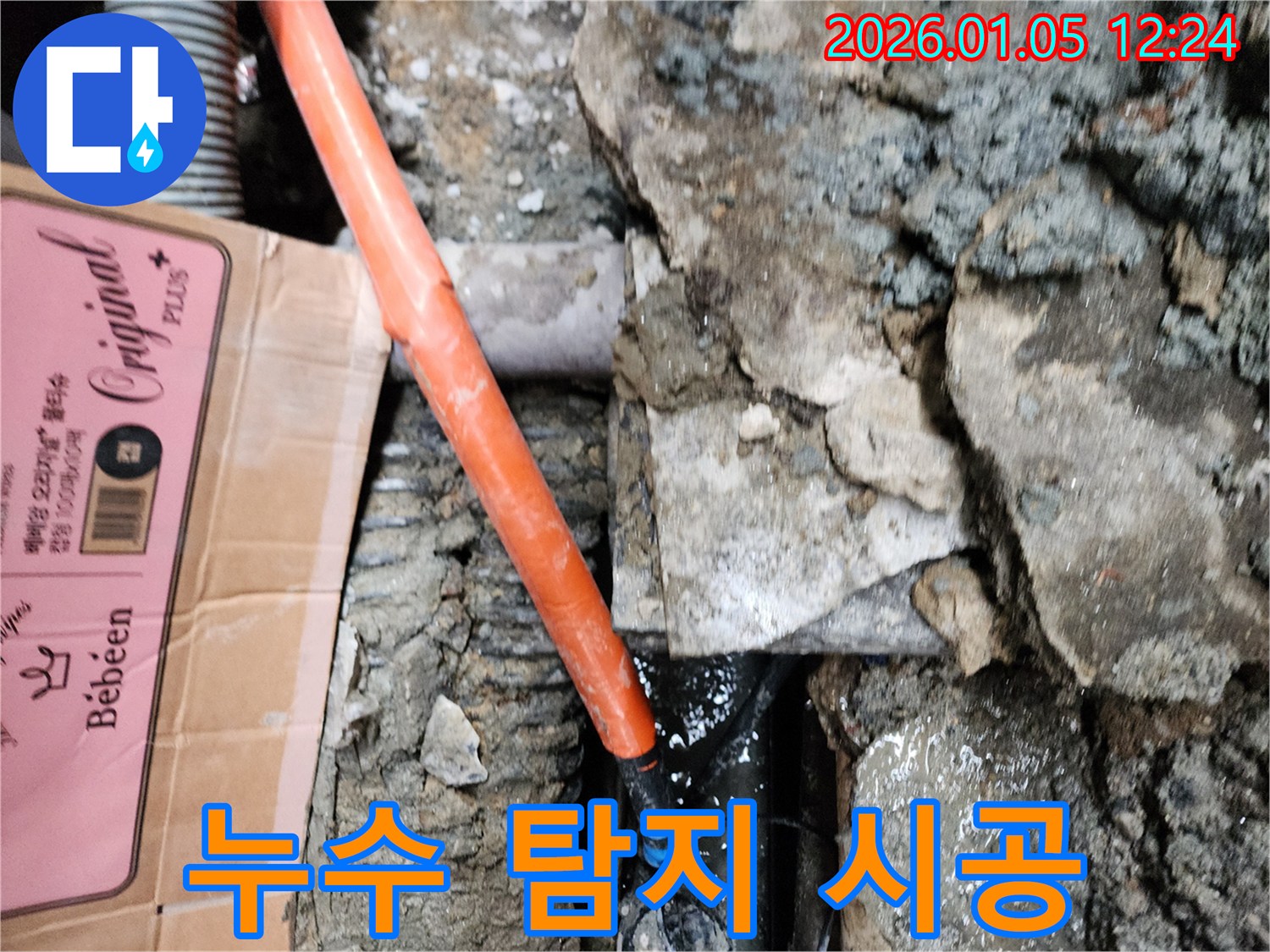 누수 탐지부터 완벽 시공까지 원스톱 서비스 - 한 번에 모든 문제 해결