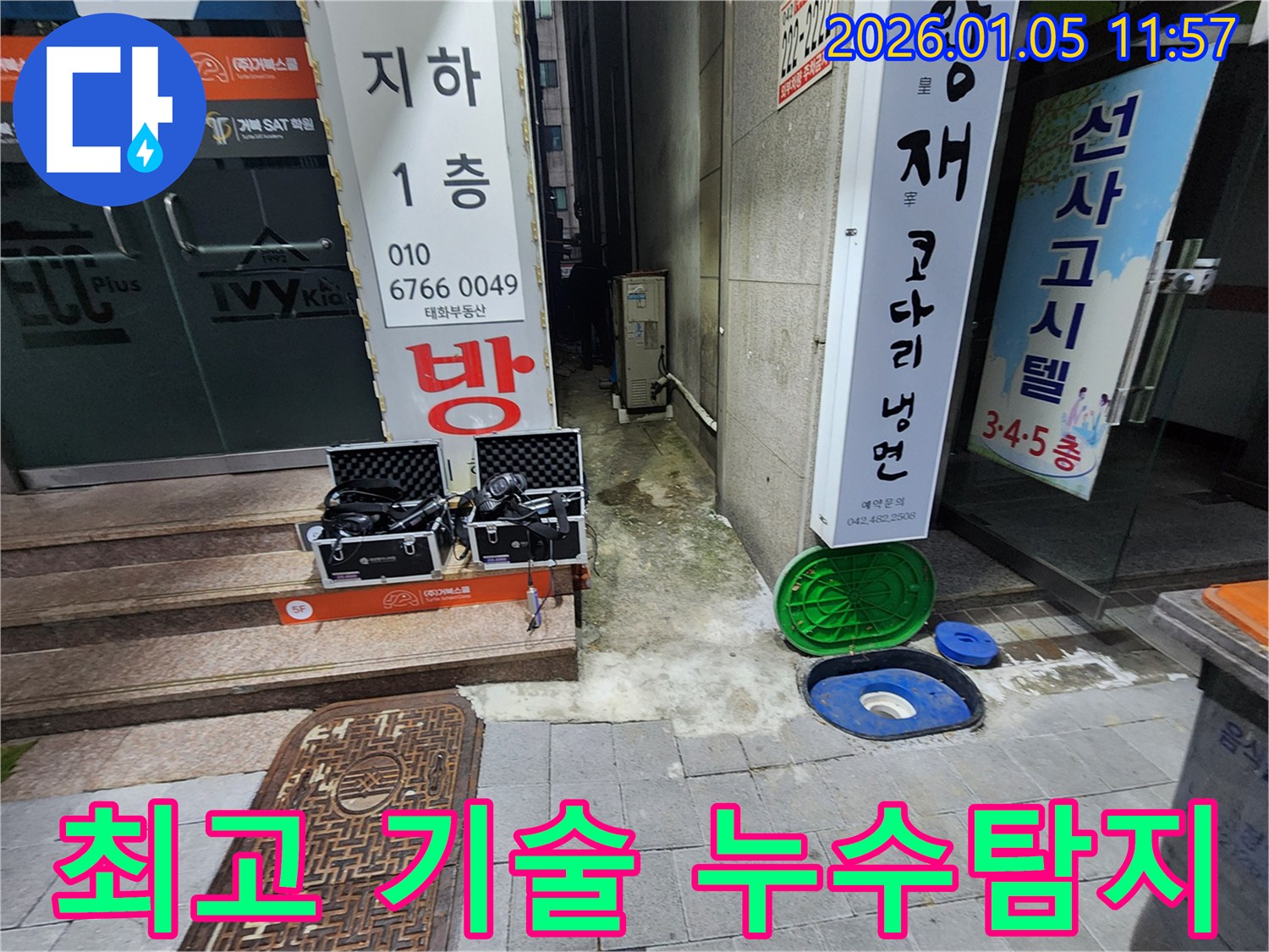 의정부 누수탐지 - 완벽한 장비와 최고의 기술력으로 누수 문제를 완벽하게 해결합니다.
