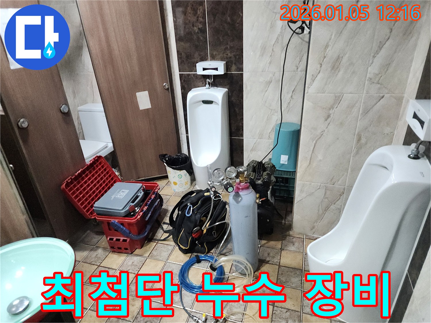 의정부 소변기 누수 - 최첨단 장비와 숙련된 기술력으로 완벽하게 누수를 해결합니다.