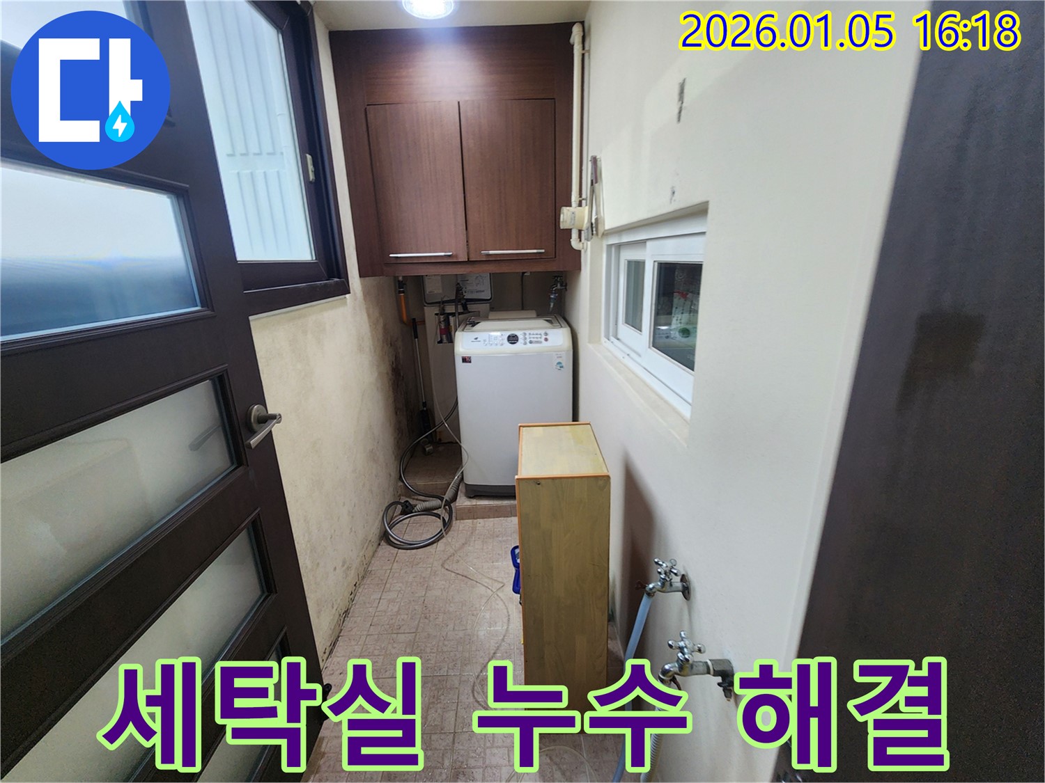 월계동 세탁실 누수 문제 해결 - 숙련된 기술로 완벽하게 시공