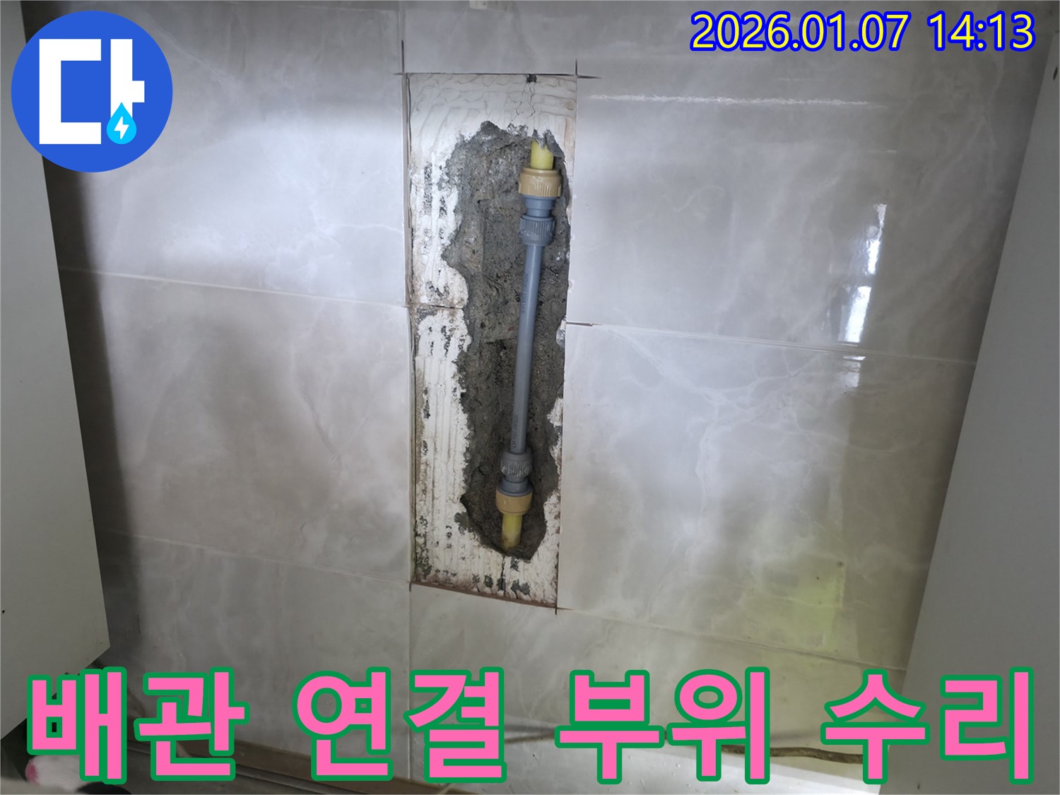 노후된 배관 연결 부위 - 새 부품으로 교체하여 누수 해결