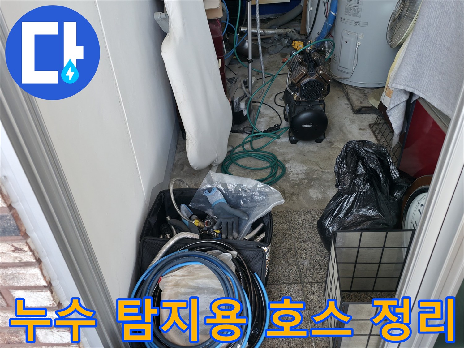 바닥에 놓인 파란색 배관 테스트용 호스와 검측 장비