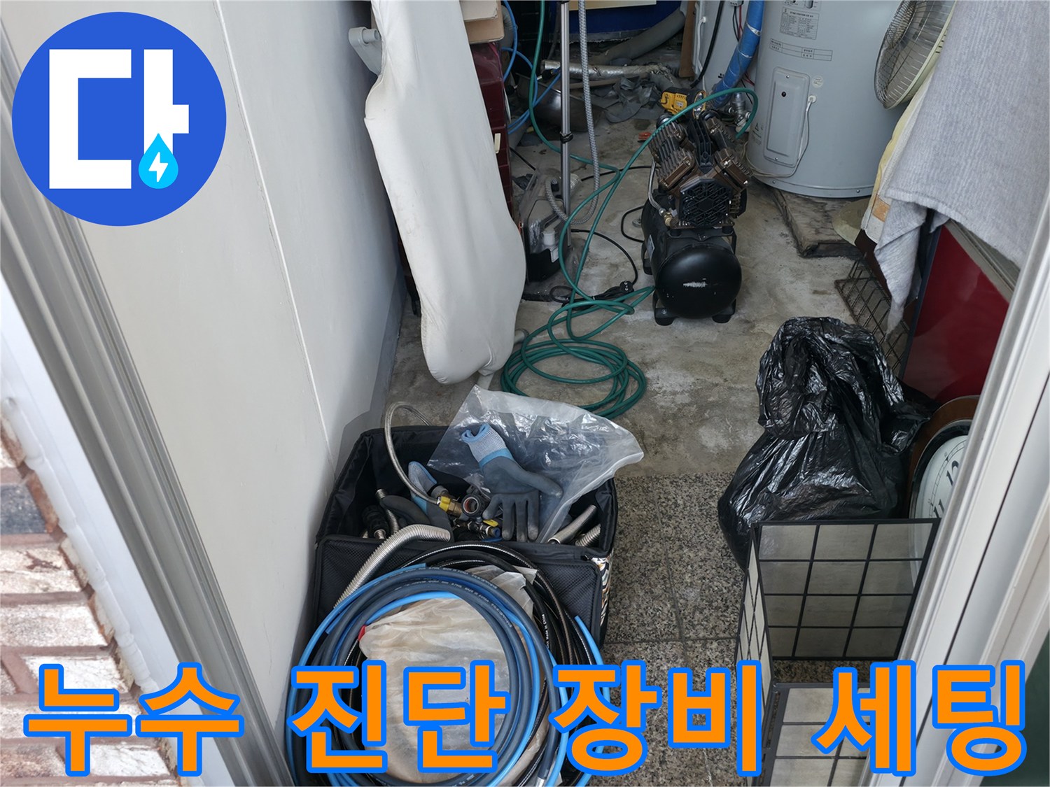 배관 압력 손실을 확인하기 위한 전문적인 누수 탐지 장비 모음